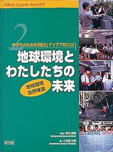 中学生のための総合アイデアBOOK 1