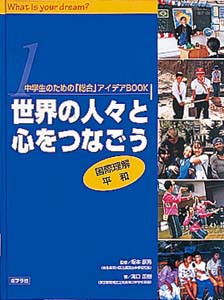 中学生のための総合アイデアBOOK 2