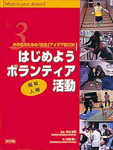 中学生のための総合アイデアBOOK 3