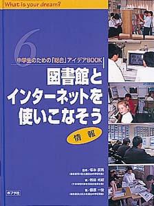 中学生のための総合アイデアBOOK 6