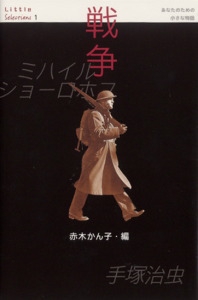 戦争