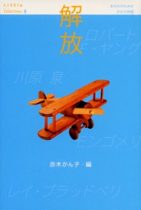 解放