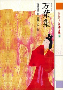 万葉集