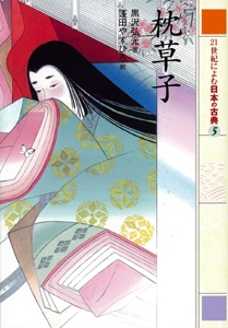 枕草子