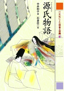 源氏物語
