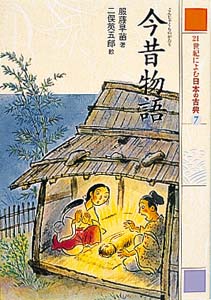 今昔物語