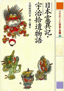 日本霊異記,宇治拾遺物語