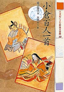 小倉百人一首