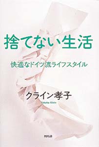 捨てない生活