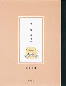 コーヒータイム