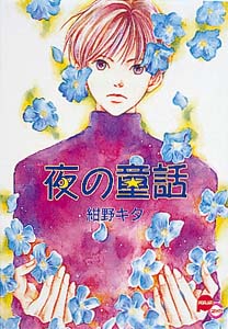 夜の童話
