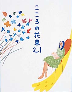 こころの花束21