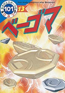 ベーゴマ