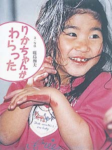 りかちゃんがわらった