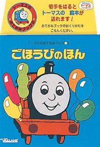 ごほうびのほん