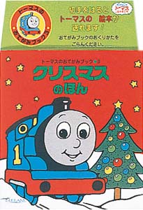 クリスマスのほん