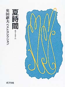 夏時間