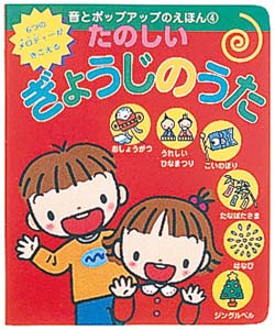 たのしいぎょうじのうた