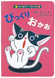 びっくりおかお