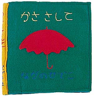 かささして