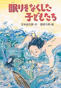 眠りをなくした子どもたち