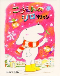 こうえんのシロゆきのひ