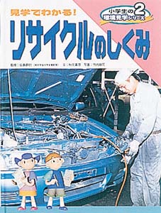 小学生の環境見学シリーズ 2