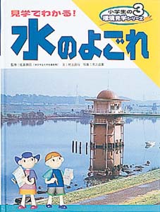 小学生の環境見学シリーズ 3