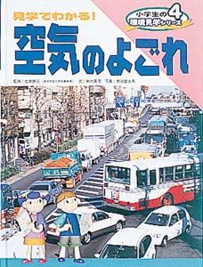 小学生の環境見学シリーズ 4
