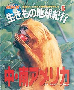 NHK生きもの地球紀行 5