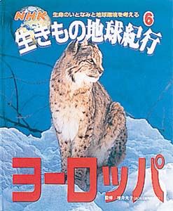 NHK生きもの地球紀行 6
