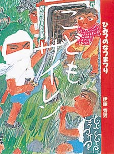 こどもザイレン