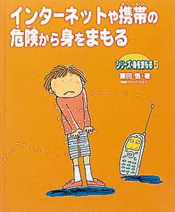 シリーズ・身をまもる 5