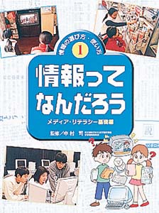 情報の選び方・使い方 1