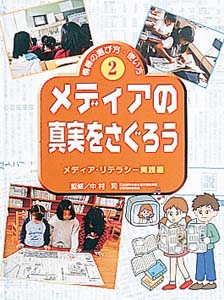 情報の選び方・使い方 2