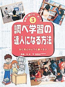 情報の選び方・使い方 3