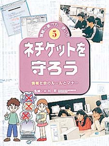 情報の選び方・使い方 5