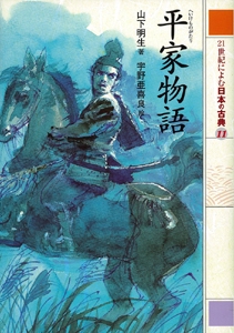 平家物語