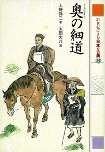 奥の細道