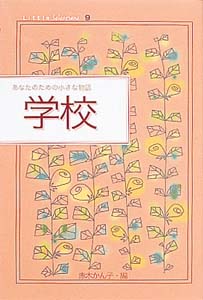 学校