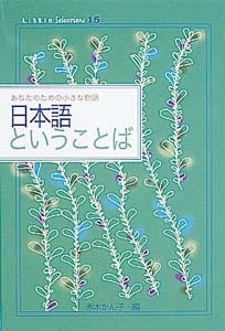 日本語ということば