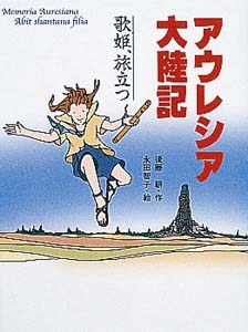 アウレシア大陸記