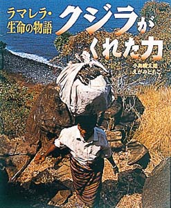 クジラがくれた力