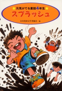 スプラッシュ