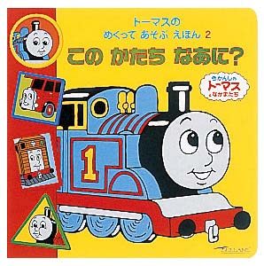 このかたちなあに?
