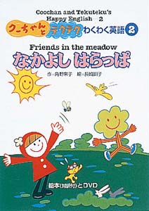なかよしはらっぱ