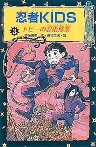忍者KIDS 3