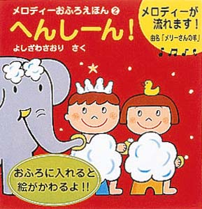 へんしーん!