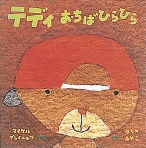 テディおちばひらひら