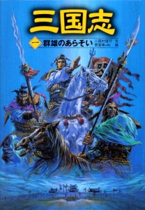 三国志 1